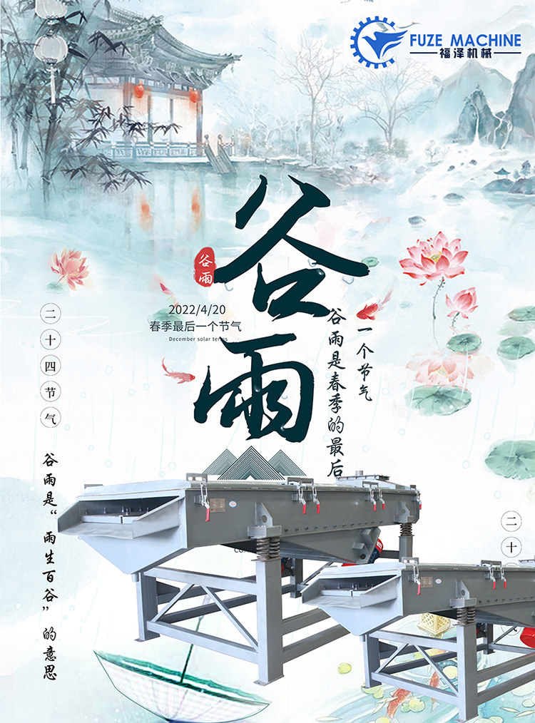 谷雨至，暮春來(lái)